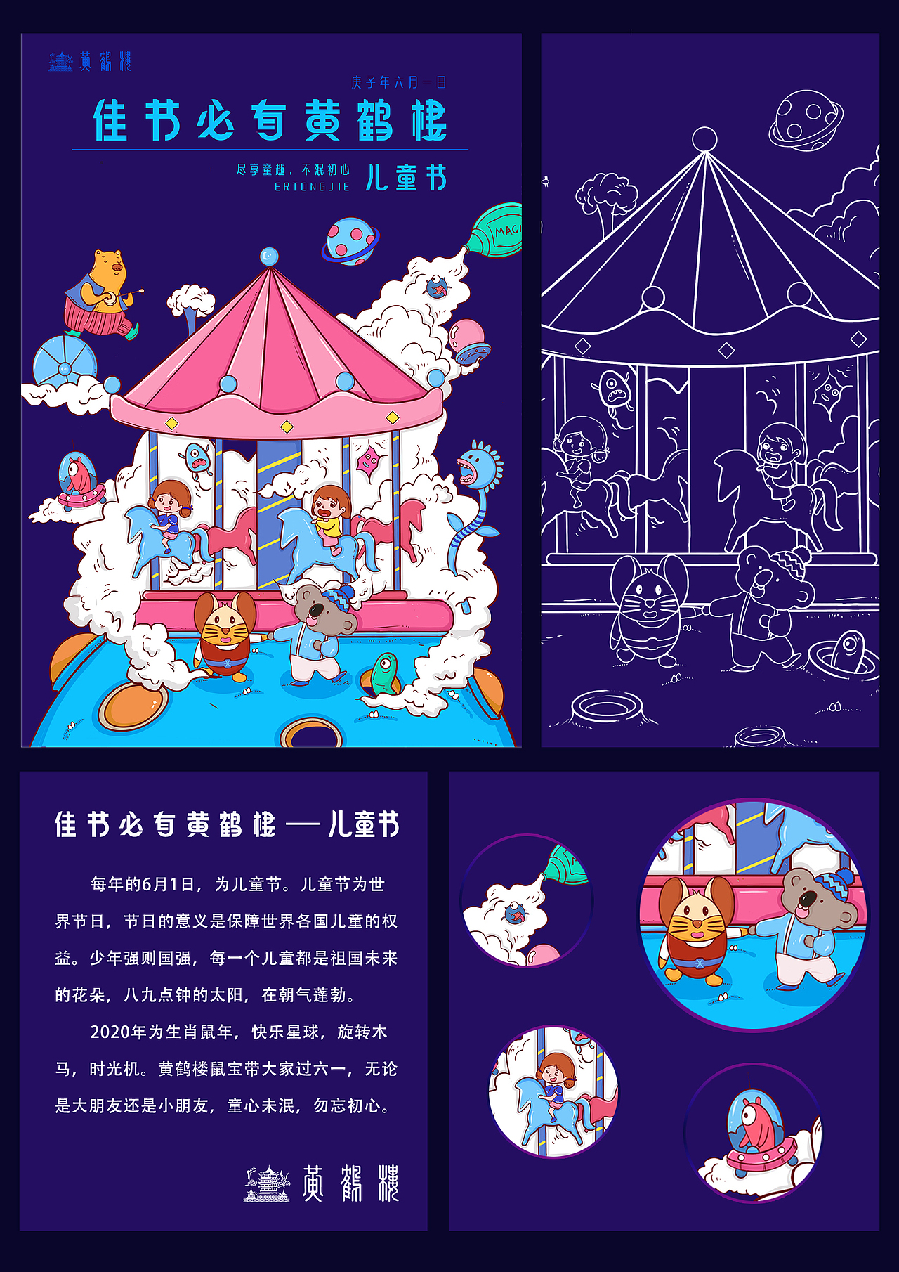 #2020青春答卷#未来已来•黄鹤楼年度海报