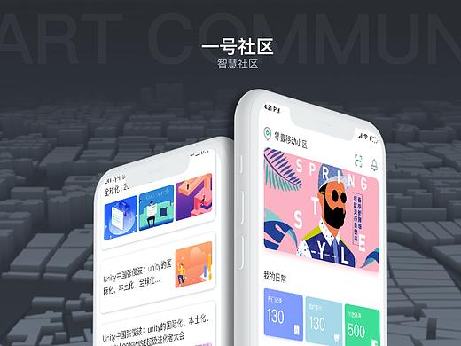 智慧社区
