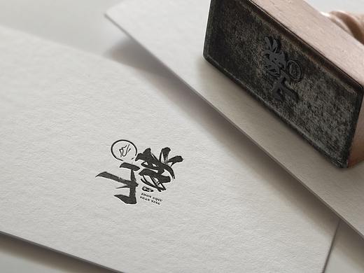 品牌字体设计