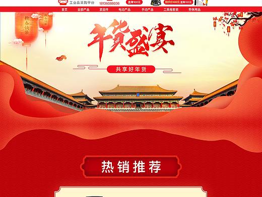 年货节首页