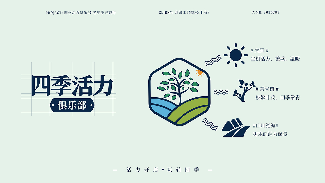 【品牌设计x四季活力】活力开启，玩转四季（图ZMjE5ODU4NDgw） - 品牌 - 站酷设计师幾享x王樓原创素材 - 站酷ZCOOL