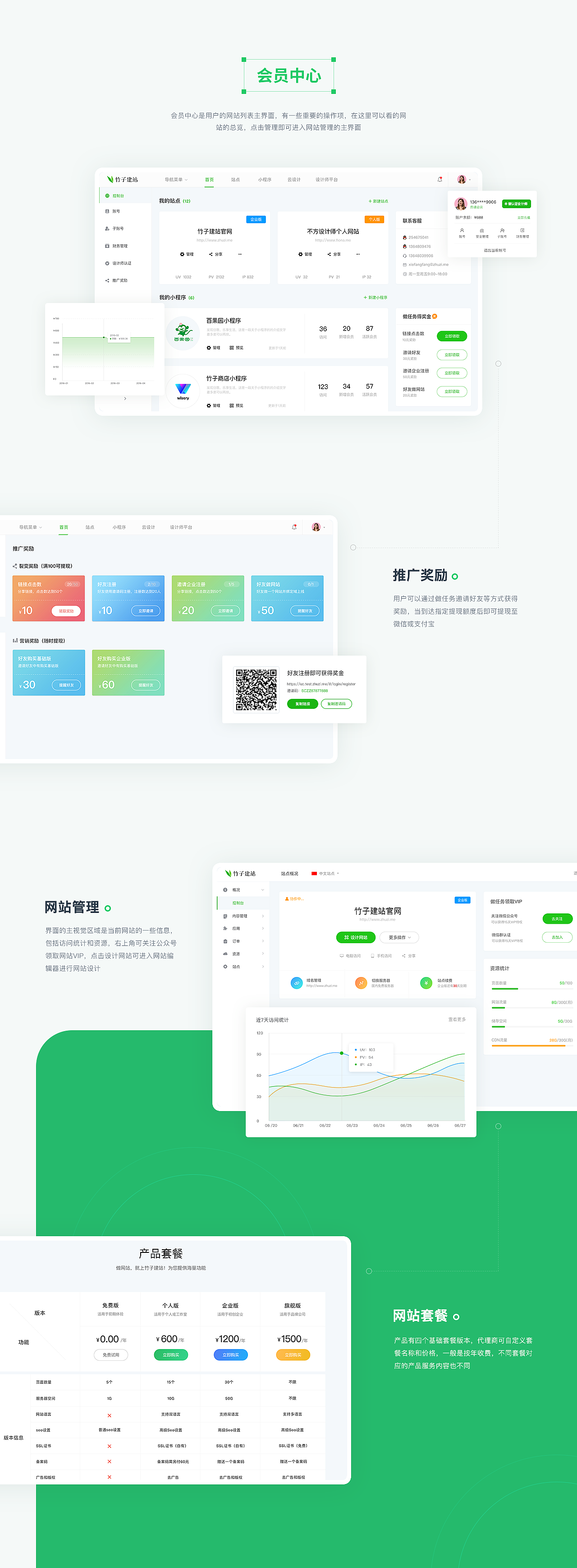 竹子建站系统平台（图ZMjM2OTMxNjYw） - 软件界面 - 站酷设计师不方95原创素材 - 站酷ZCOOL