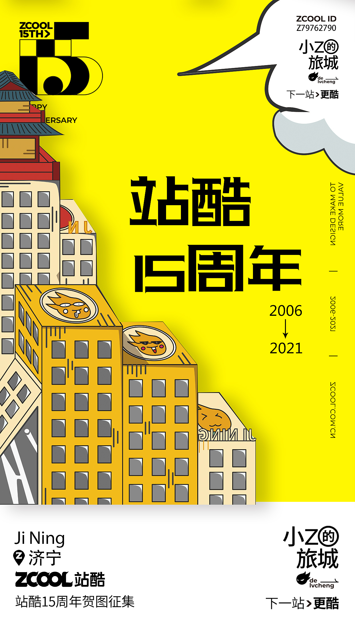 小Z的旅城 — 济宁（图ZMjU5NzY2MTI4） - 新锐潮流插画 - 站酷设计师mlik森逗原创素材 - 站酷ZCOOL