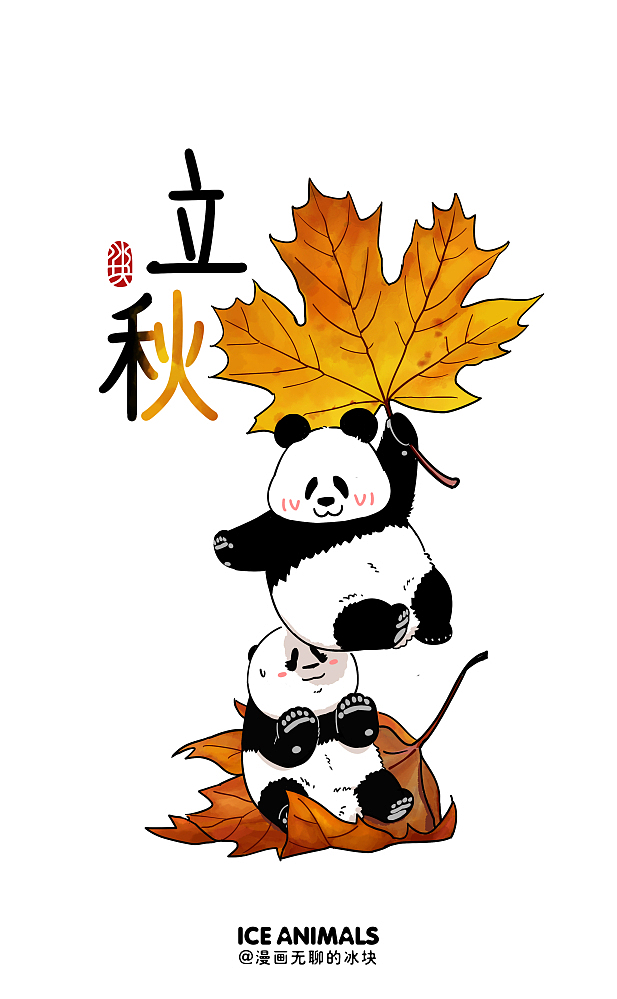 立秋节气（图ZMjY1Nzc3NzQ0） - 绘本 - 站酷设计师奇思和圆宝原创素材 - 站酷ZCOOL