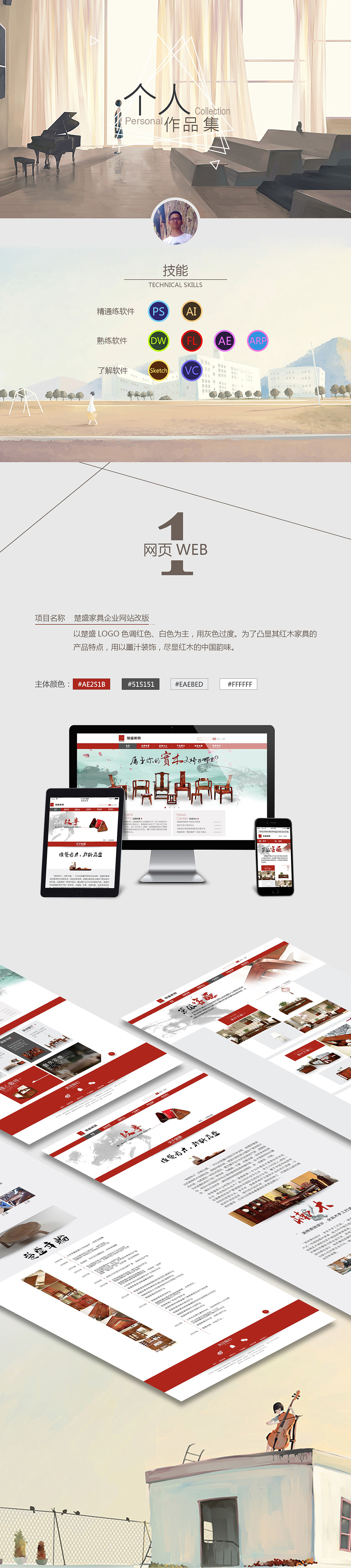 个人简历-作品集GUI展示