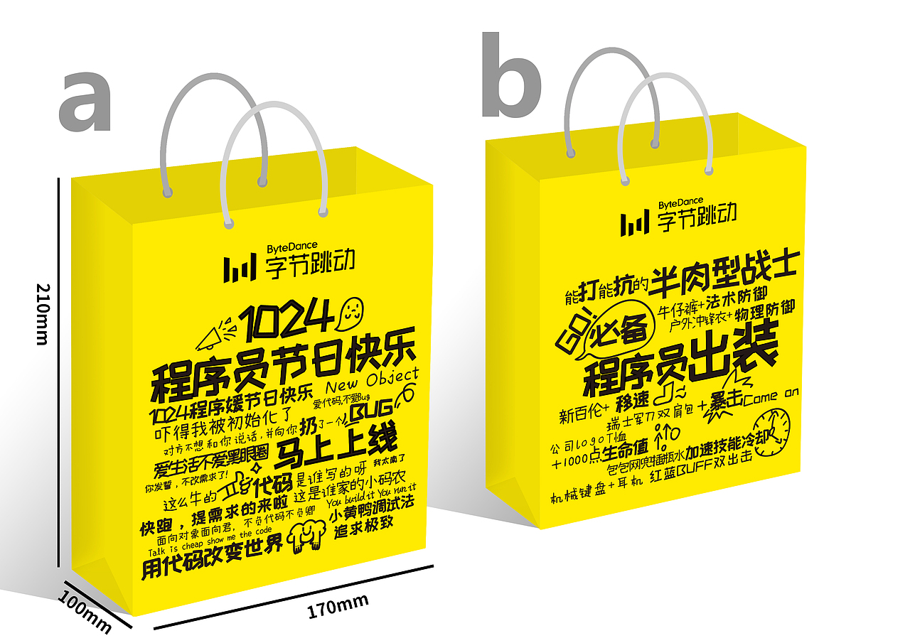 2019年字节跳动1024程序员节创意手提袋设计