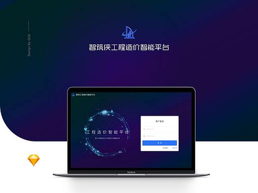 「智筑工程造价智慧平台」后台