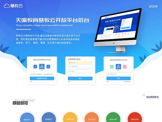 教育门户网站与B端系统合集