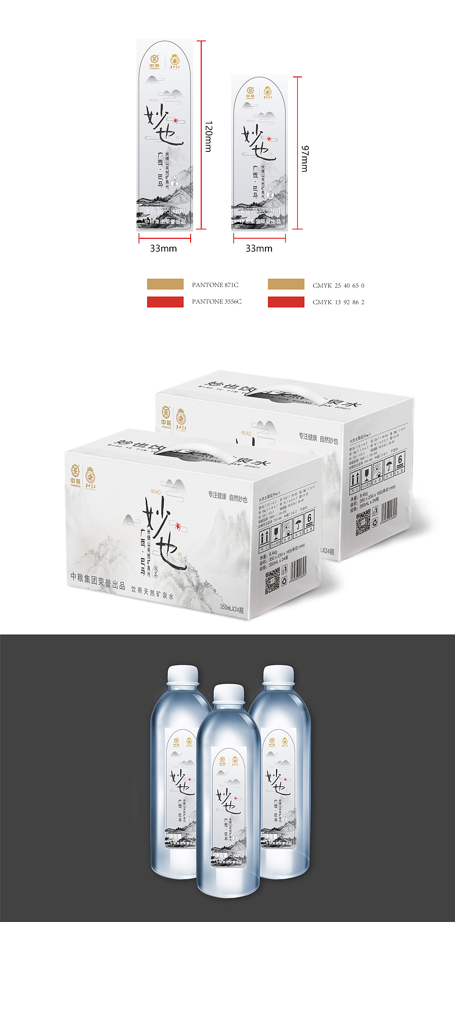 妙也矿泉水包装盒设计-艺点意创（图ZMjI0MzUyMDI0） - 包装 - 站酷设计师艺点意创集团原创素材 - 站酷ZCOOL