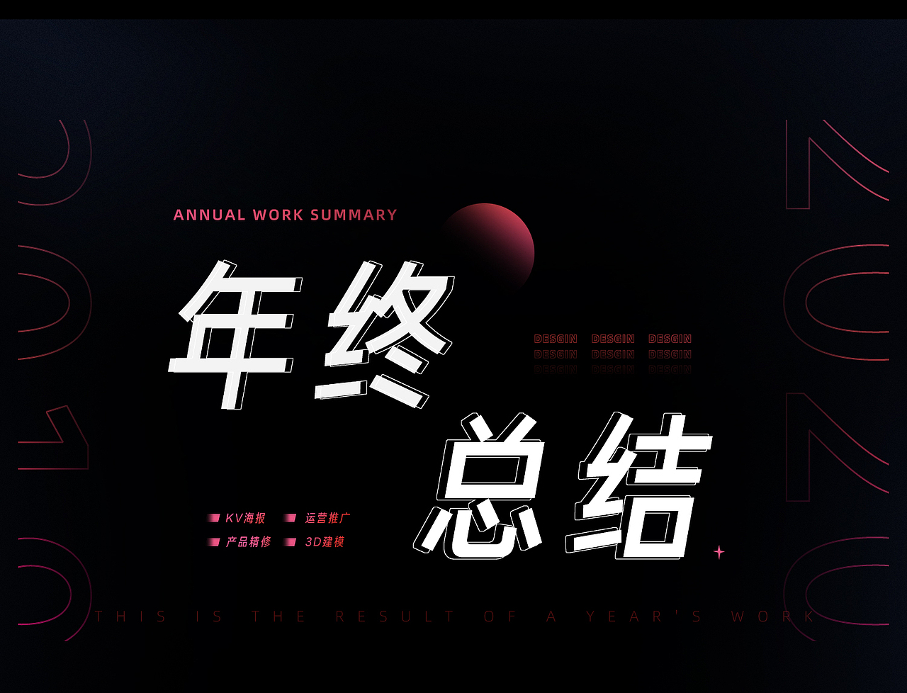 2020年终总结（图ZMjQyNjY0OTQ4） - 电商 - 站酷设计师南瓜在南原创素材 - 站酷ZCOOL