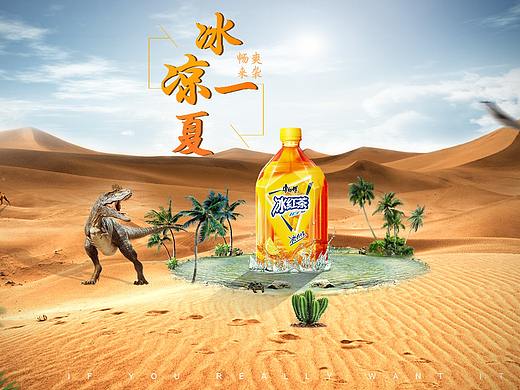 冰紅茶合成（個(gè)人主頁-ZNTgzNzM0OTI=） - 海報(bào) - 站酷設(shè)計(jì)師z阿斌原創(chuàng)素材 - 站酷ZCOOL