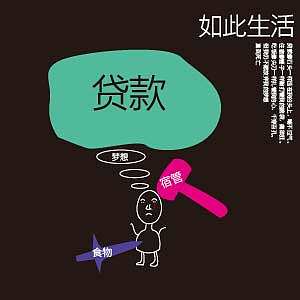 如此生活（个人主页-ZMjAzMTkzNDQ=） - 艺术插画 - 站酷设计师古木心原创素材 - 站酷ZCOOL