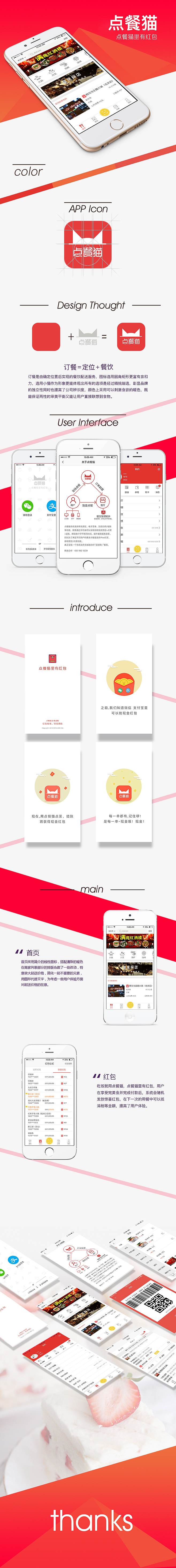 点餐猫APP（图ZODUwNjIwMzY=） - APP界面 - 站酷设计师fantastic丰原创素材 - 站酷ZCOOL