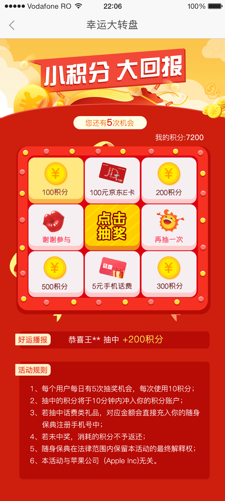 转盘抽奖活动页面设计（图ZOTQ0NTUyNzY=） - 动效设计 - 站酷设计师zoey_zhangjy原创素材 - 站酷ZCOOL