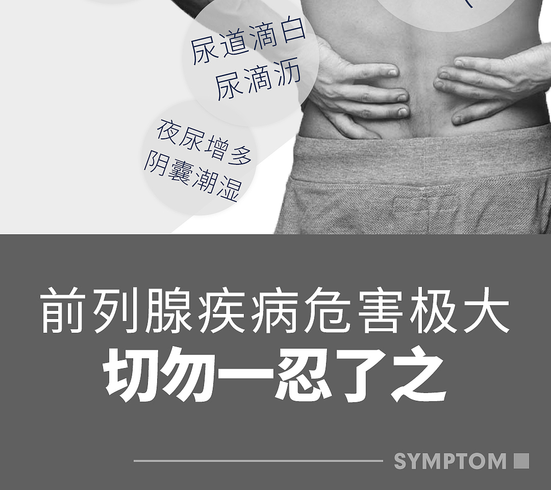 前列腺贴详情页（图ZMTY2OTQ1NTY0） - 电商 - 站酷设计师末学小可原创素材 - 站酷ZCOOL