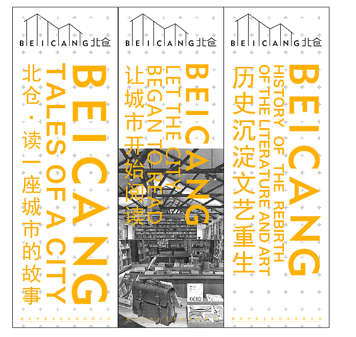 北仓文创街区开园设计方案（图ZNjAwNDU1NzI=） - 宣传物料 - 站酷设计师歪仔酱原创素材 - 站酷ZCOOL