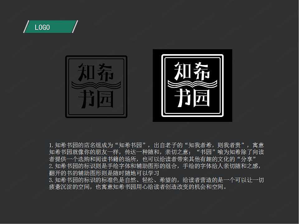 “知希书园”虚拟品牌整合设计