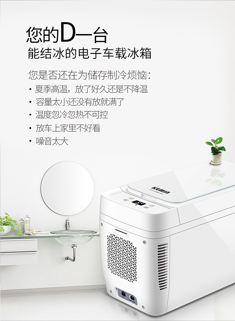 车载冰箱 精修加冰箱详情设计（图ZODQ1MzcxODA=） - 其他平面 - 站酷设计师殇情c丶原创素材 - 站酷ZCOOL