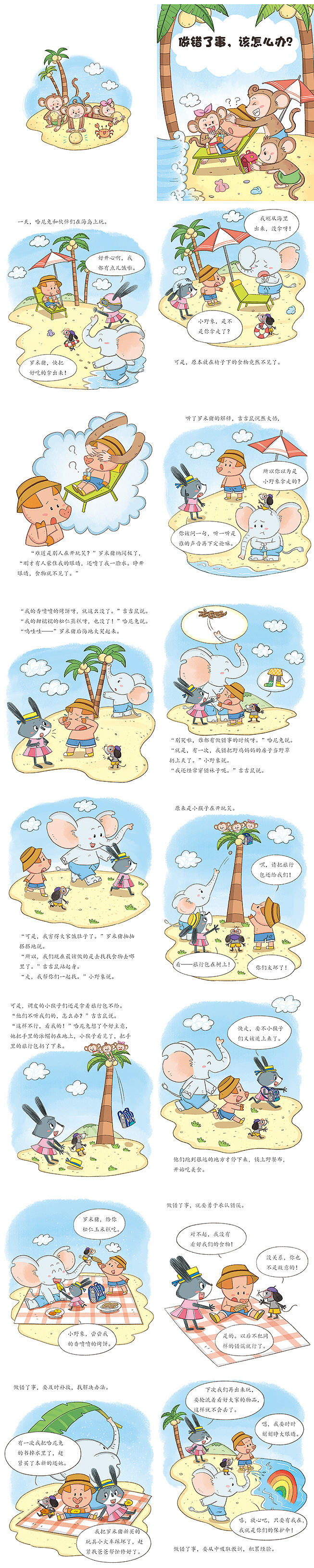 吉吉鼠，哈尼兔，罗米猪的故事（图ZODk5MTQyMjg=） - 儿童插画 - 站酷设计师插画师TJ童捷原创素材 - 站酷ZCOOL