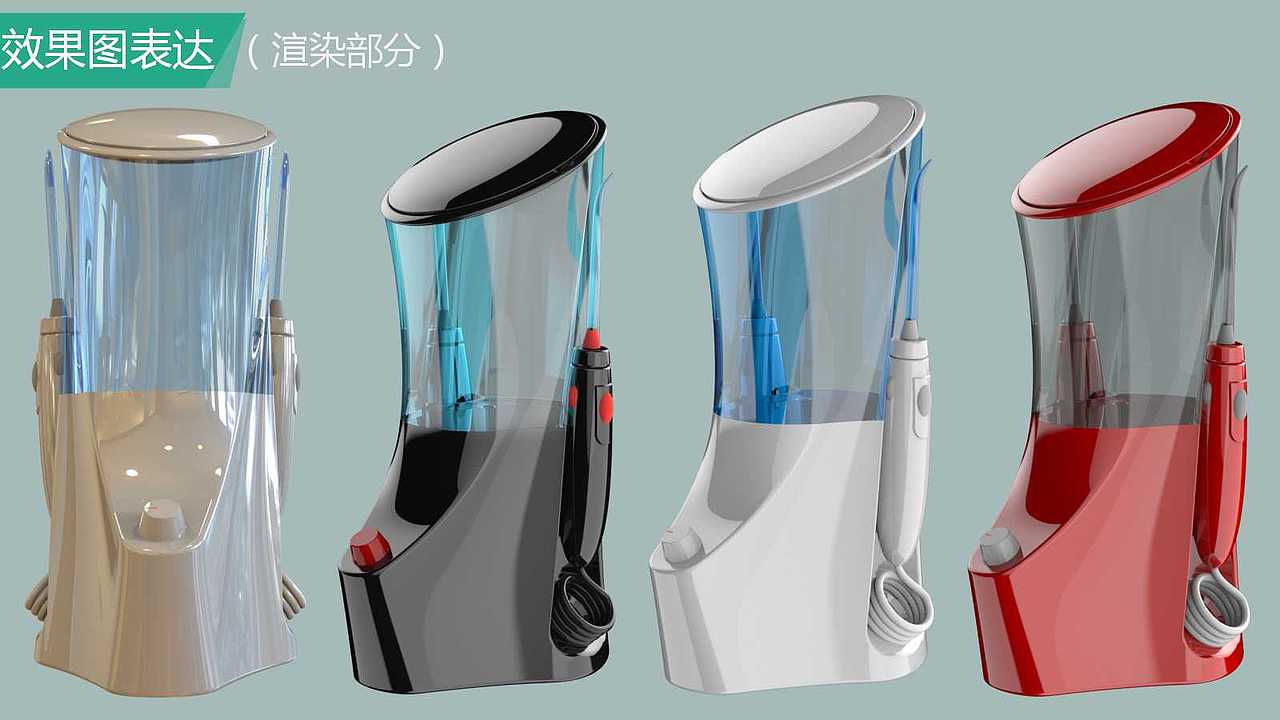 创意洗牙器设计(参赛作品)