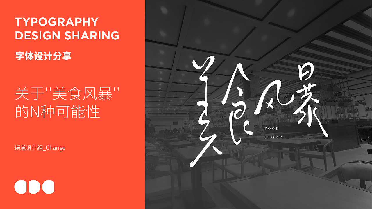 关于美食风暴的N种可能性