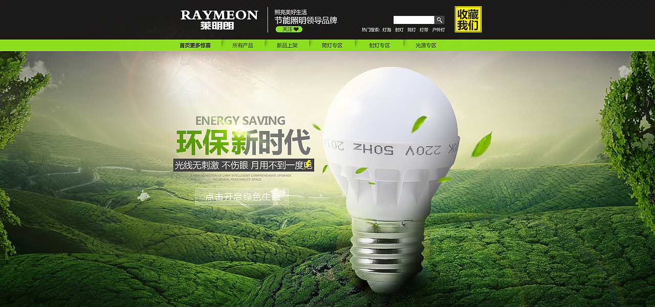 LED亲近自然海报