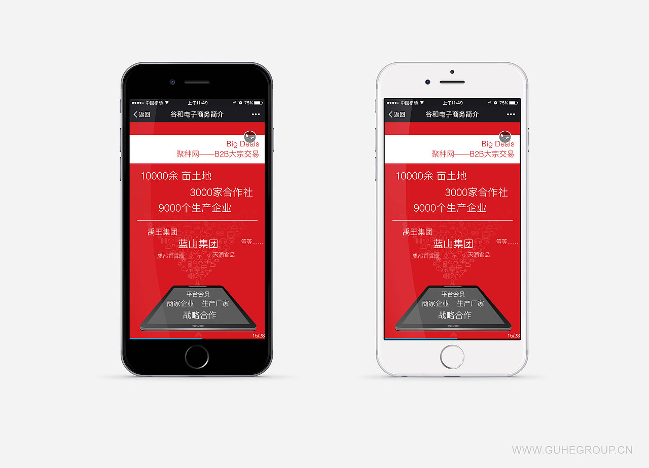 互联网+时代の农业革命/电商H5页面/易企秀/手机端界面/APP/黑与红（图ZNDA5MzcxMjg=） - 移动端网页 - 站酷设计师小羊咩了个咩原创素材 - 站酷ZCOOL