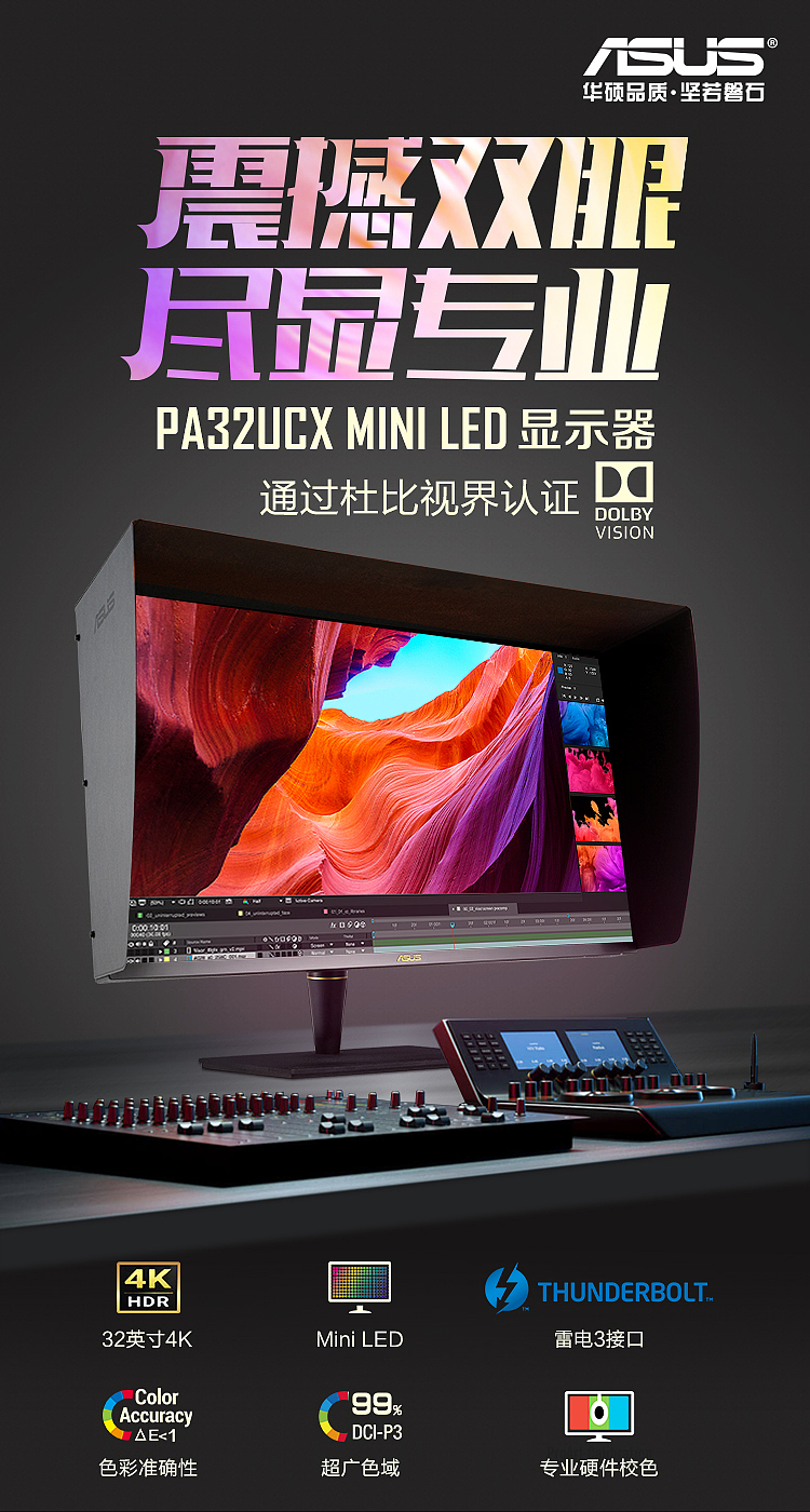 华硕产品运营海报