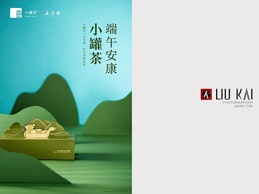 小罐茶2021端午节 X 五芳斋 X 刘凯