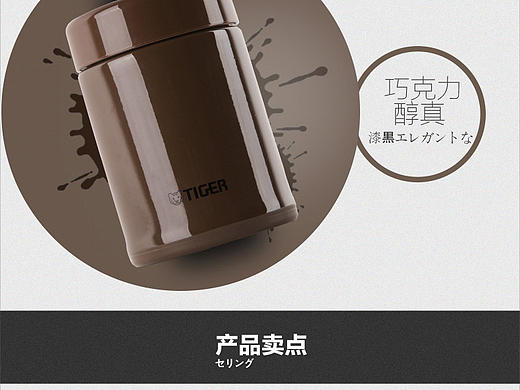 虎牌保溫杯詳情頁（個人主頁-ZMTkxOTQ1MDQ=） - 其他網(wǎng)頁 - 站酷設(shè)計師MecSHINE原創(chuàng)素材 - 站酷ZCOOL