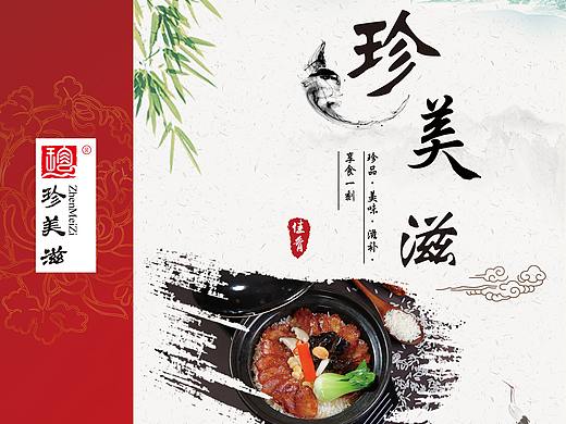 珍美滋，餐饮，中餐