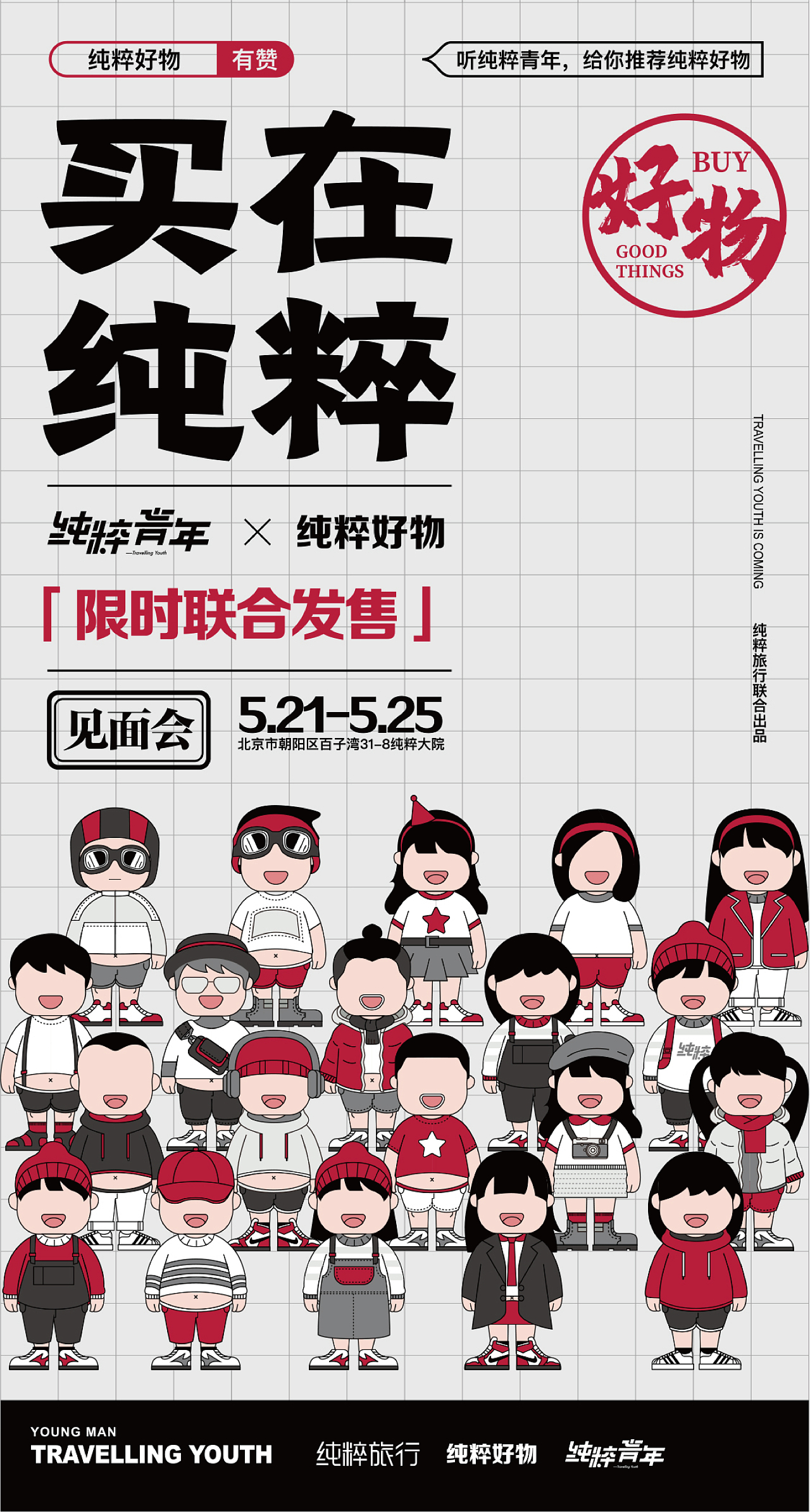 纯粹青年IP设定-第二版-痴痴（图ZMjYzMzkzMzE2） - Brand - 站酷设计师圈子33原创素材 - 站酷ZCOOL