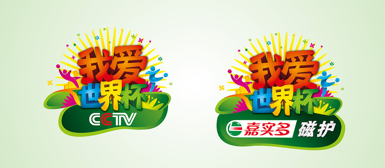 2014巴西世界杯 | 整体形象视觉 | Sens Vision