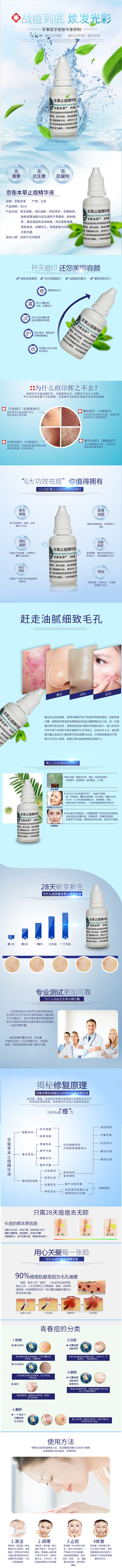化妆品详情页