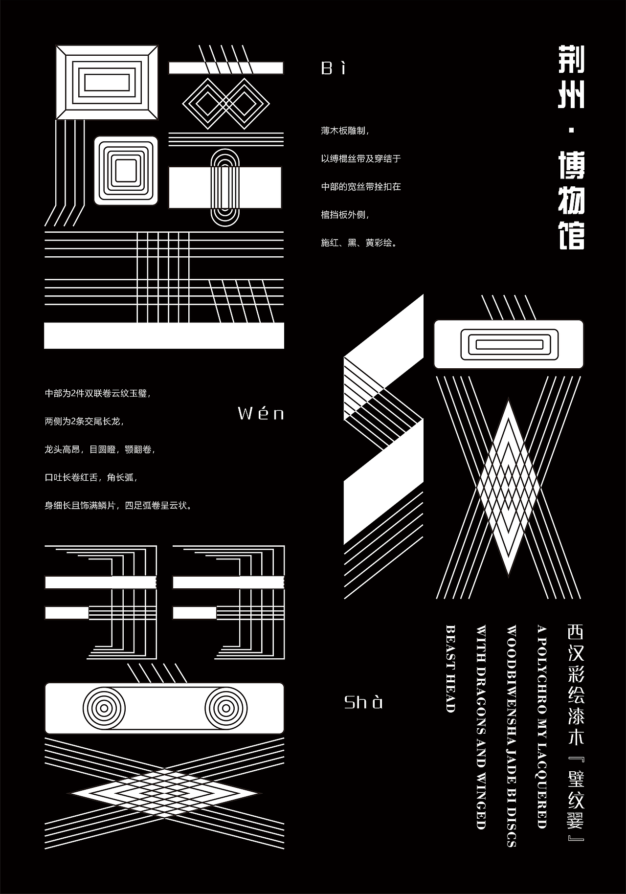 荆州博物馆——汉字文化研究设计