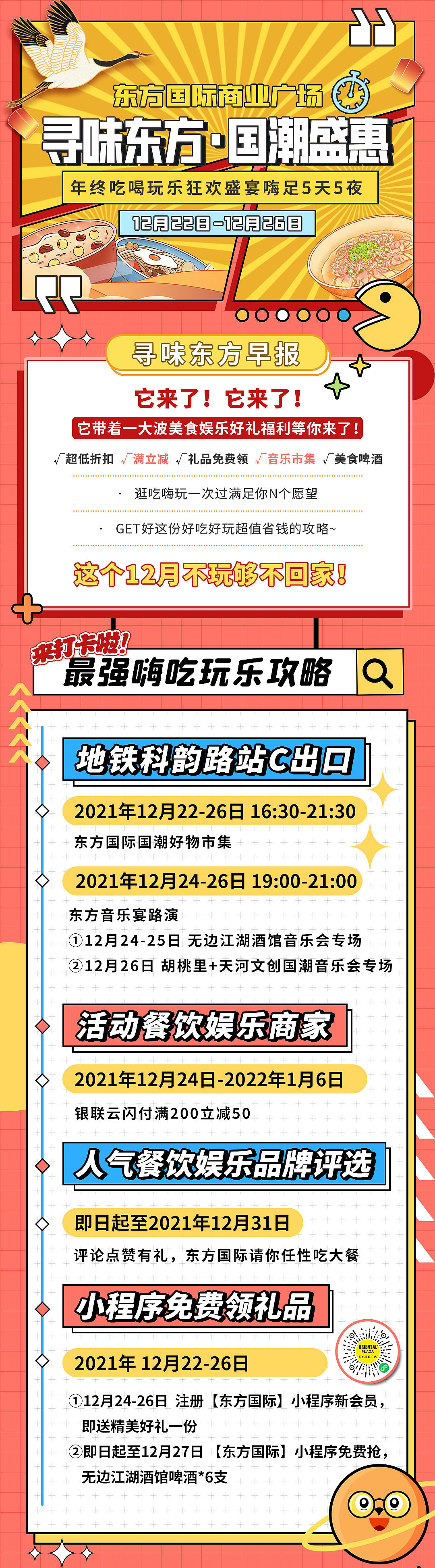 寻味东方·国潮盛惠活动推文（图ZMjg5MzU0ODUy） - 宣传物料 - 站酷设计师警长先生原创素材 - 站酷ZCOOL
