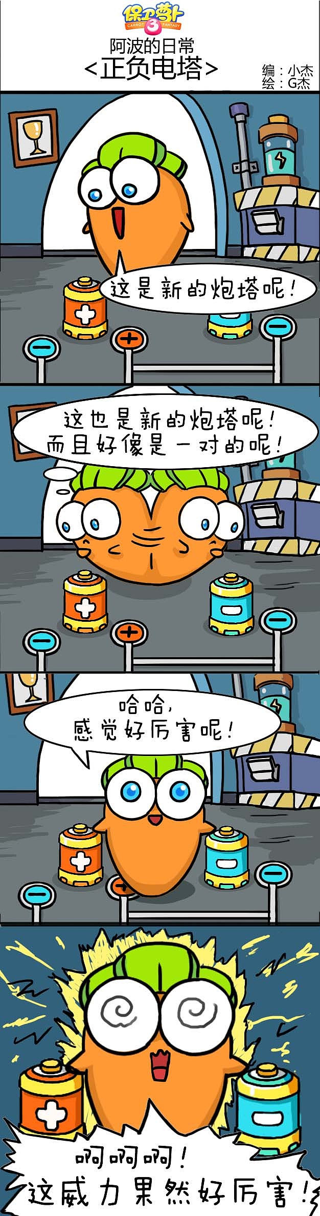 保卫萝卜四格漫画