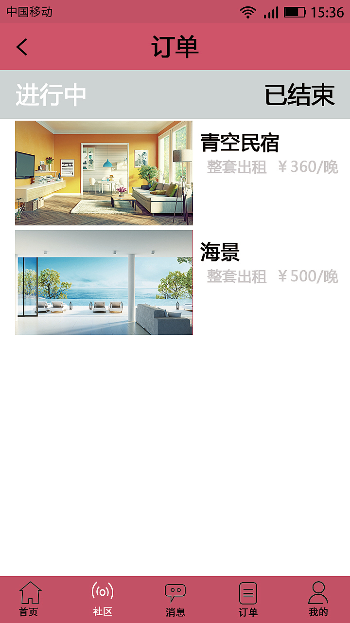 寓见民宿（Andriod）