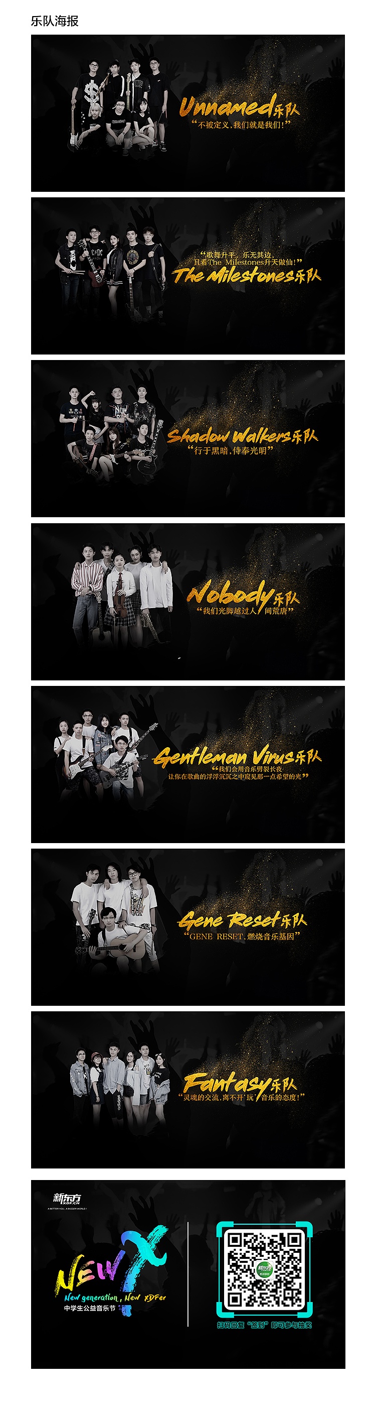 《2018年新東方中學(xué)生公益音樂(lè)節(jié)》線(xiàn)上宣傳設(shè)計(jì)（圖ZMTY0MjE4NTA0） - 其他平面 - 站酷設(shè)計(jì)師庭凌亂原創(chuàng)素材 - 站酷ZCOOL