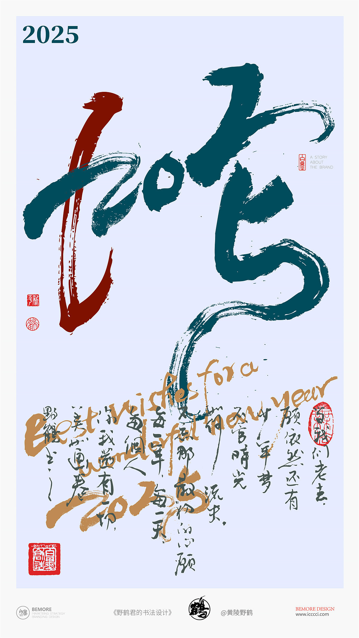 {白墨研字} 黄陵野鹤书法应用探索之12年份系列（图ZMTkyNDAzOTg4） - 字体/字形 - 站酷设计师黄陵野鹤原创素材 - 站酷ZCOOL