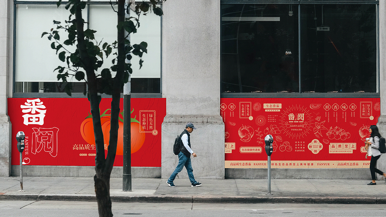 番阅番茄品牌全案策划设计（图ZMjExMjQ4ODc2） - 品牌 - 站酷设计师山行品牌策划原创素材 - 站酷ZCOOL