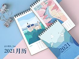 2021插画月历
