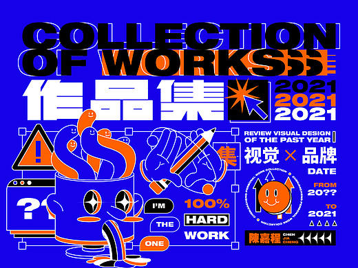 2021视觉设计个人作品集