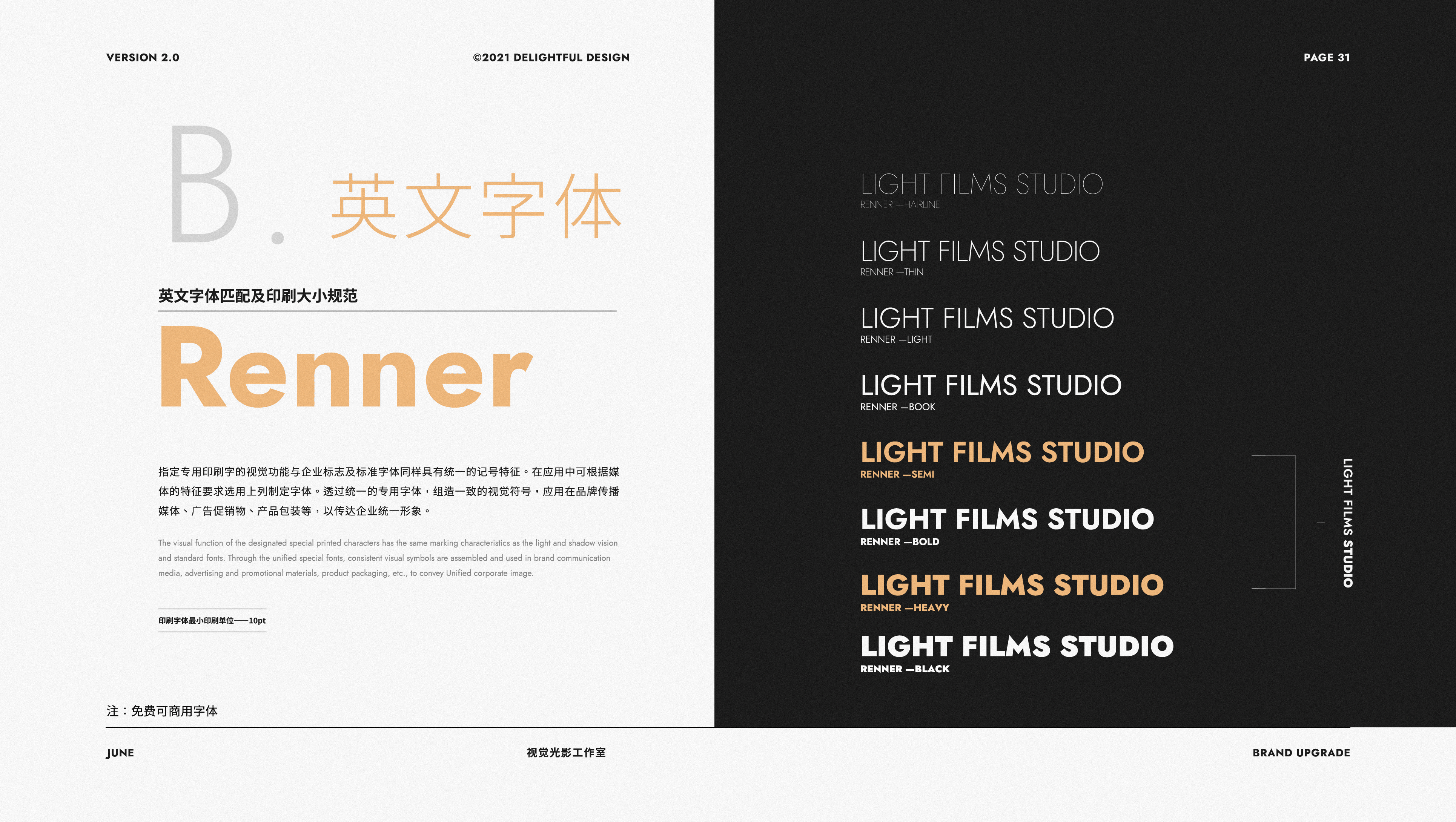 视觉光影-品牌升级 VI 2.0 标志设计