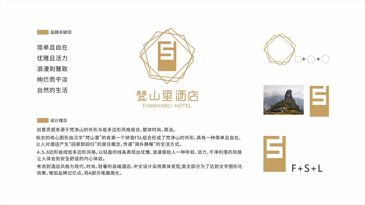 梵山洒店（图ZMjkwNTE5NTY0） - Logo - 站酷设计师点线品牌设计原创素材 - 站酷ZCOOL