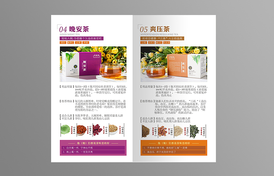 花草茶画册（图ZNDc1NTEwNTY=） - 书籍/画册 - 站酷设计师lilychen11原创素材 - 站酷ZCOOL
