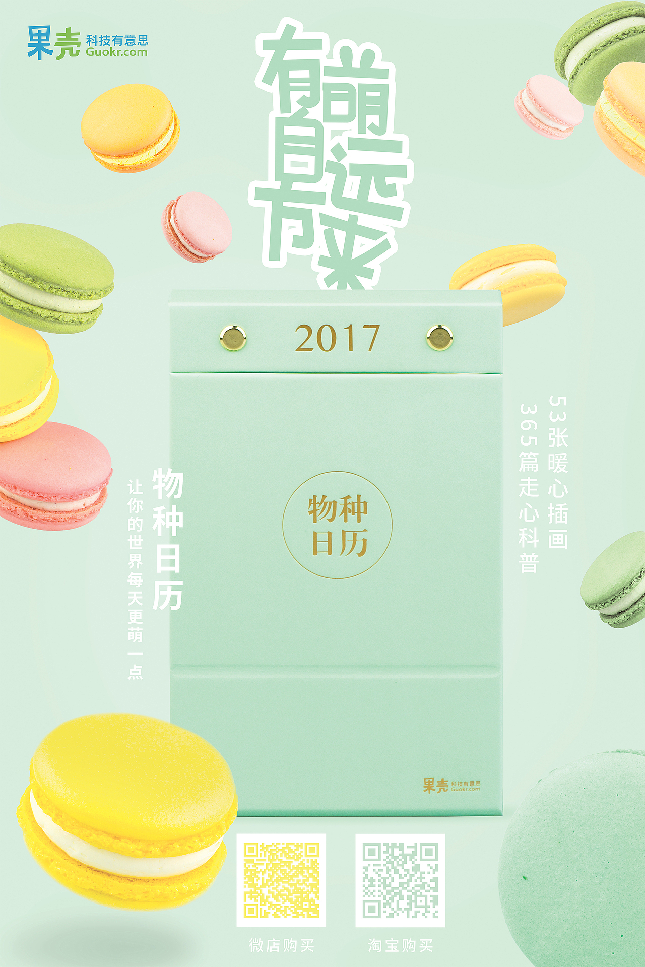 2017物种日历（图ZNjExODgzODA=） - 海报 - 站酷设计师b_yy原创素材 - 站酷ZCOOL