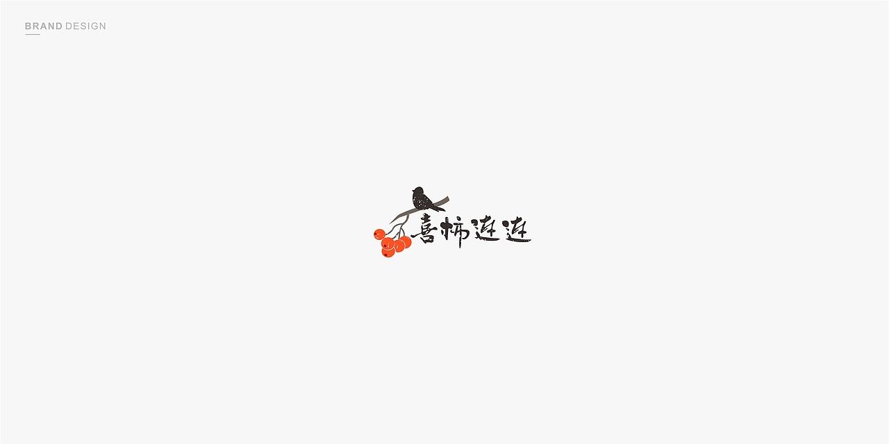 ▏logo日记一 ▏（图ZOTYxMTgyMjg=） - Logo - 站酷设计师花木LAN原创素材 - 站酷ZCOOL