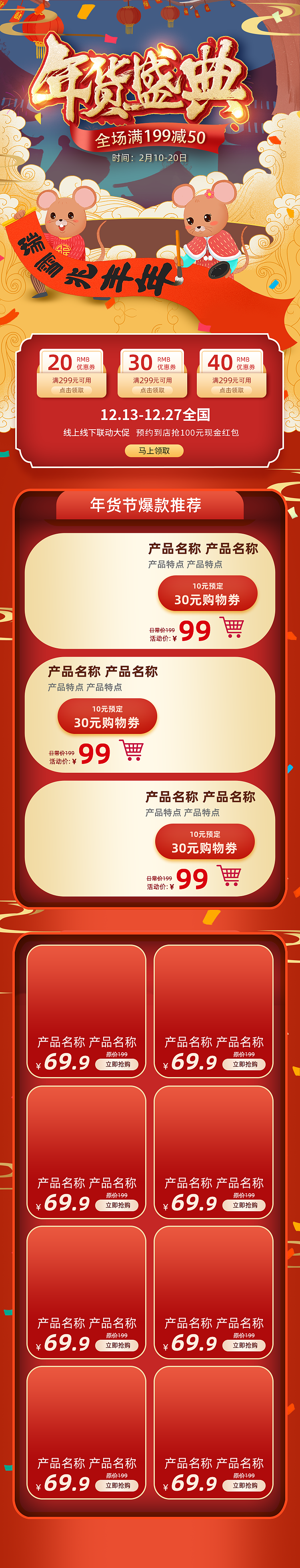 建行善融商城春节年货节首页（图ZMTkyODg5MjI4） - 移动端网页 - 站酷设计师Do1ran原创素材 - 站酷ZCOOL