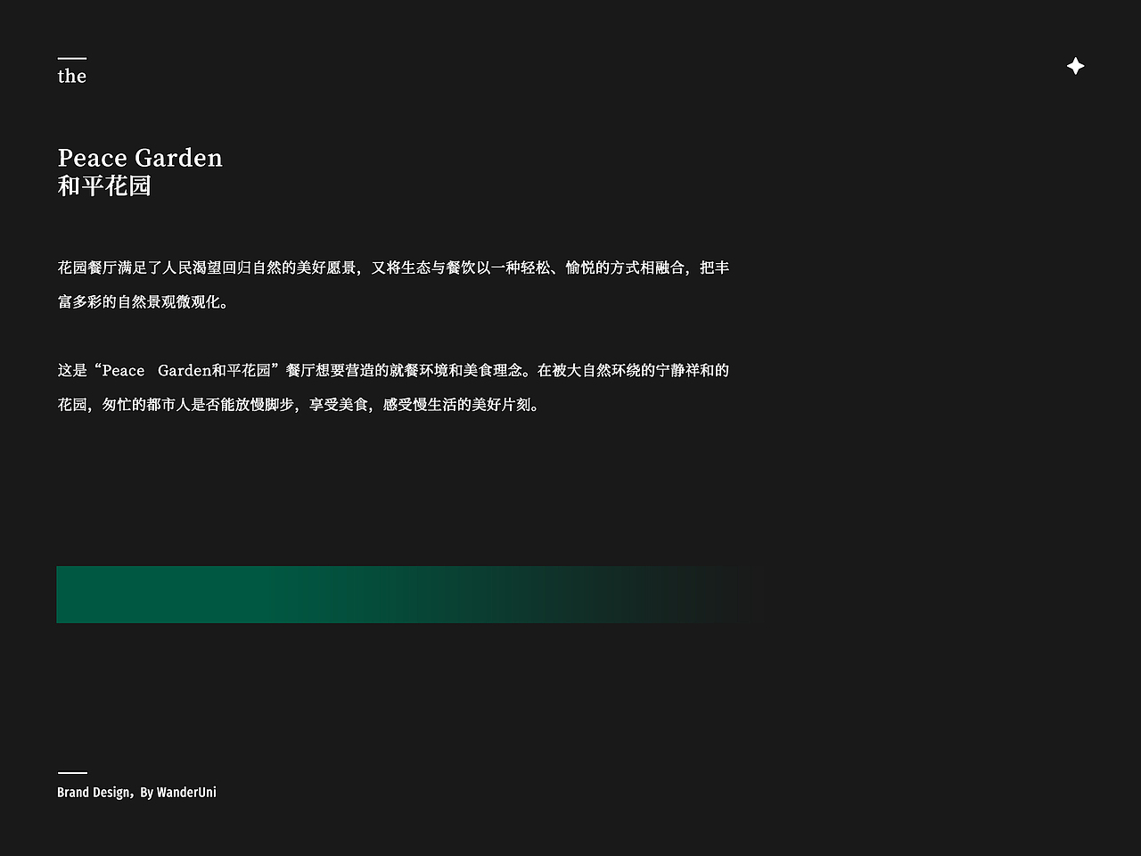 和平花园Peace Garden×餐厅品牌设计（图ZMjgwNDk4OTY0） - 品牌 - 站酷设计师wanderuni原创素材 - 站酷ZCOOL